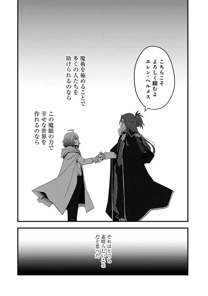 薄幸少年の幸せな魔術革命〜破滅の魔眼を覚醒し、世界最強になりました〜 第1話 - 19