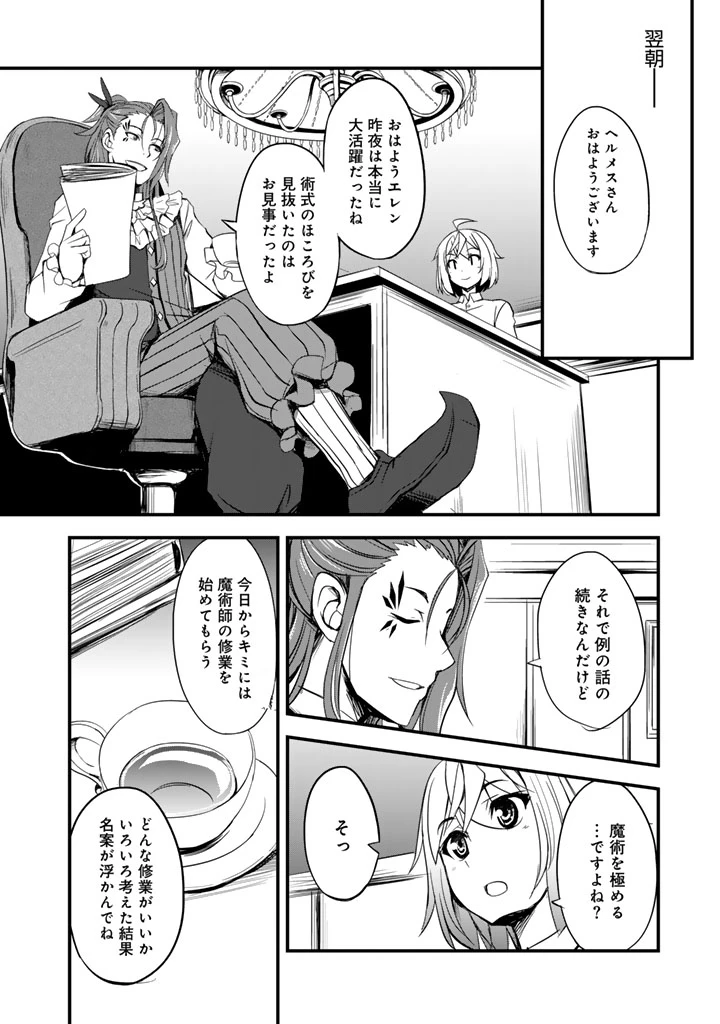 薄幸少年の幸せな魔術革命〜破滅の魔眼を覚醒し、世界最強になりました〜 第1話 - 20