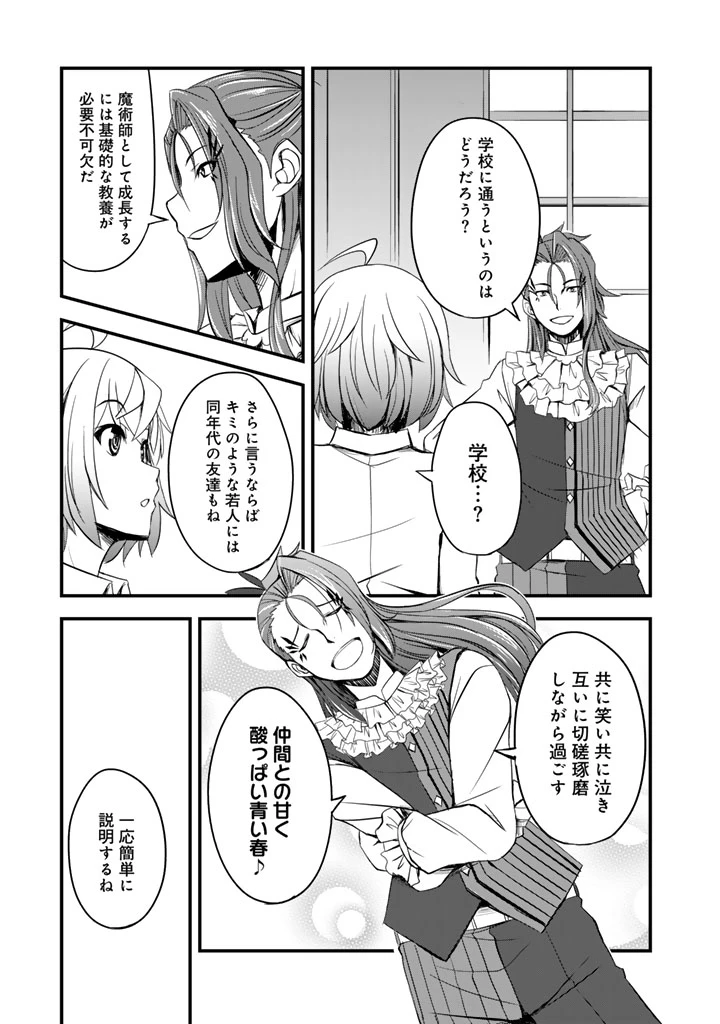 薄幸少年の幸せな魔術革命〜破滅の魔眼を覚醒し、世界最強になりました〜 第1話 - 21