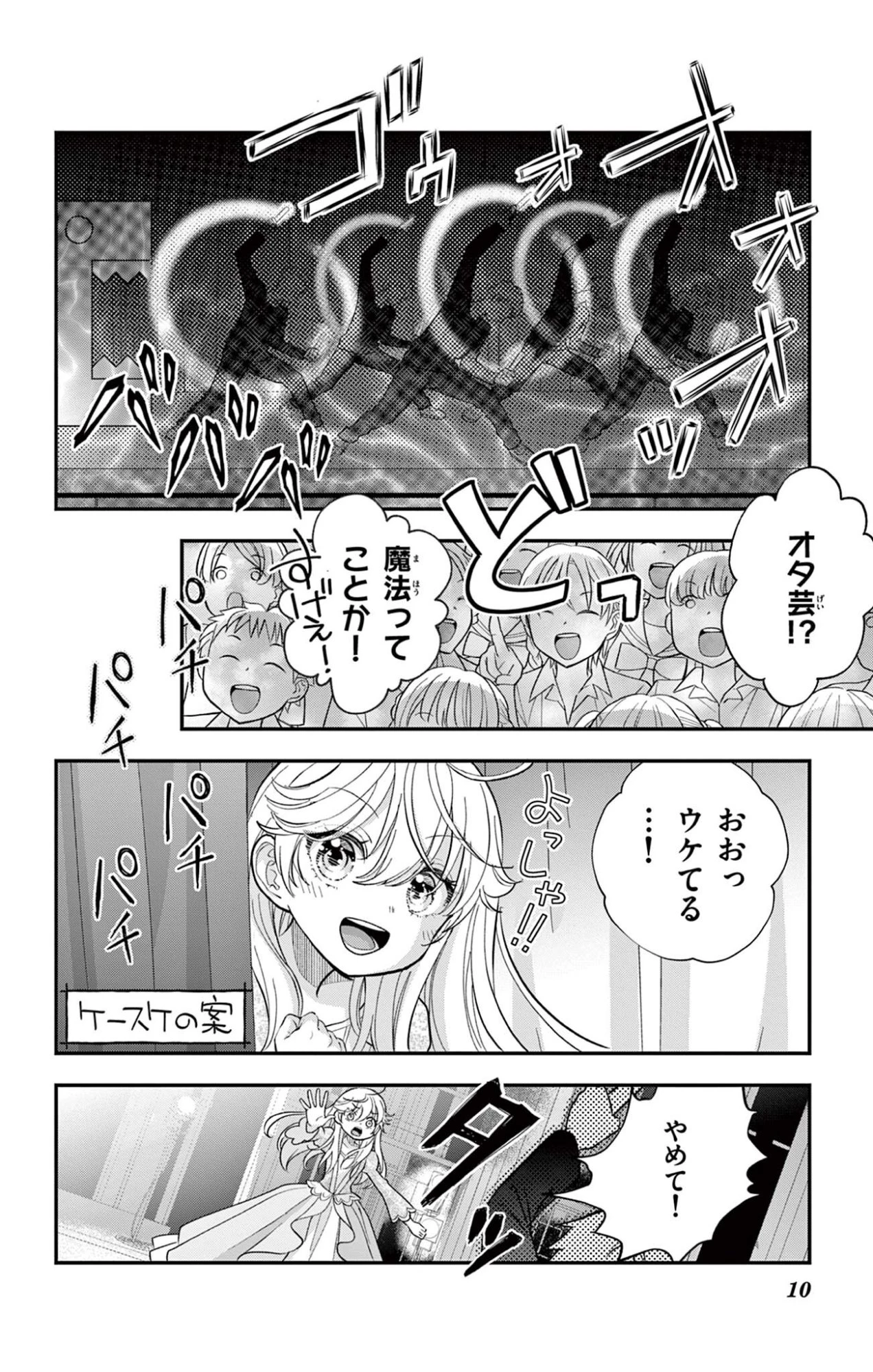 Uesugi-kun Wants to Quit Being a Girl 上杉くんは女の子をやめたい 第32話 - 10