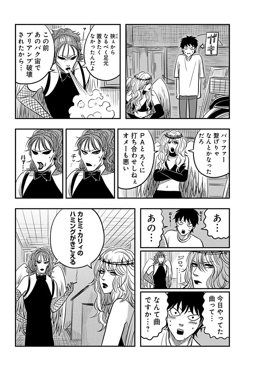 ニシトーキョーメタルブラザーズ 第14話 - 14