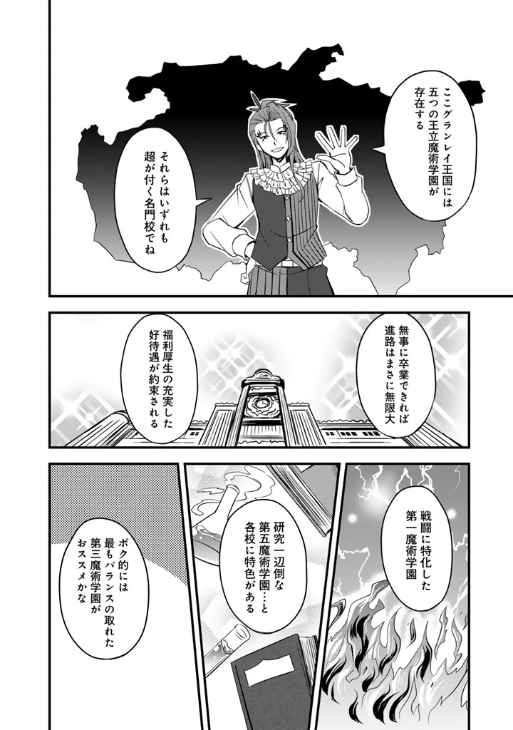 薄幸少年の幸せな魔術革命〜破滅の魔眼を覚醒し、世界最強になりました〜 第1話 - 22