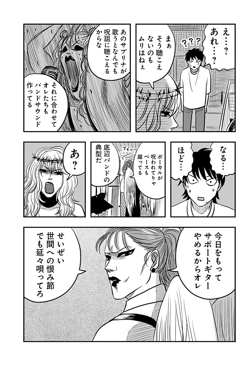 ニシトーキョーメタルブラザーズ 第14話 - 15