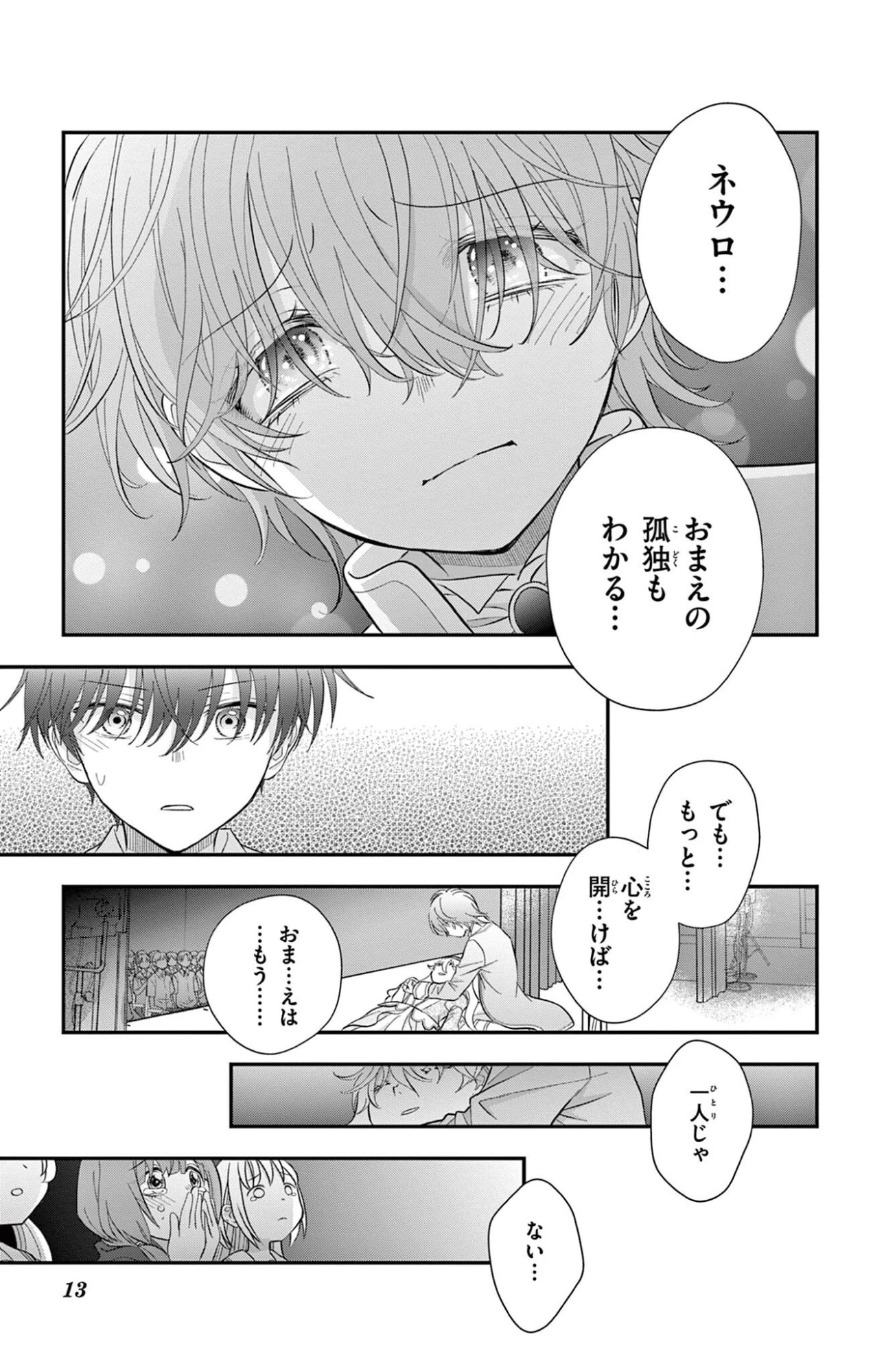 Uesugi-kun Wants to Quit Being a Girl 上杉くんは女の子をやめたい 第32話 - 13