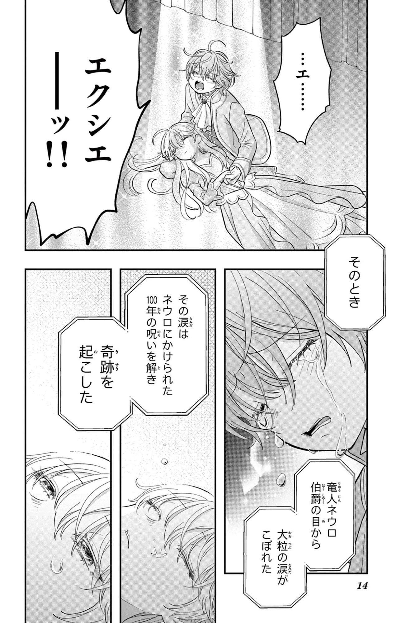 Uesugi-kun Wants to Quit Being a Girl 上杉くんは女の子をやめたい 第32話 - 14