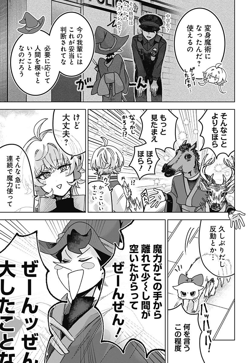 サナギの心臓 第6話 - 3