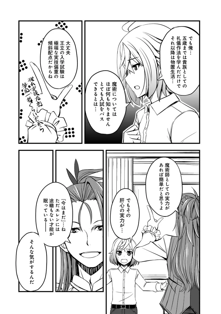 薄幸少年の幸せな魔術革命〜破滅の魔眼を覚醒し、世界最強になりました〜 第1話 - 23