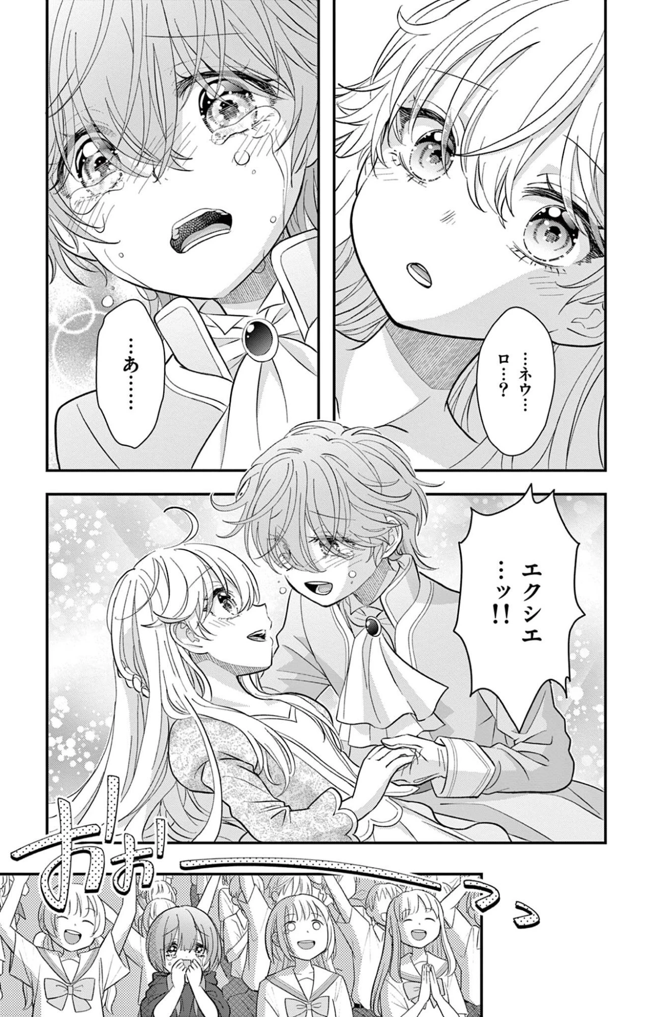 Uesugi-kun Wants to Quit Being a Girl 上杉くんは女の子をやめたい 第32話 - 15