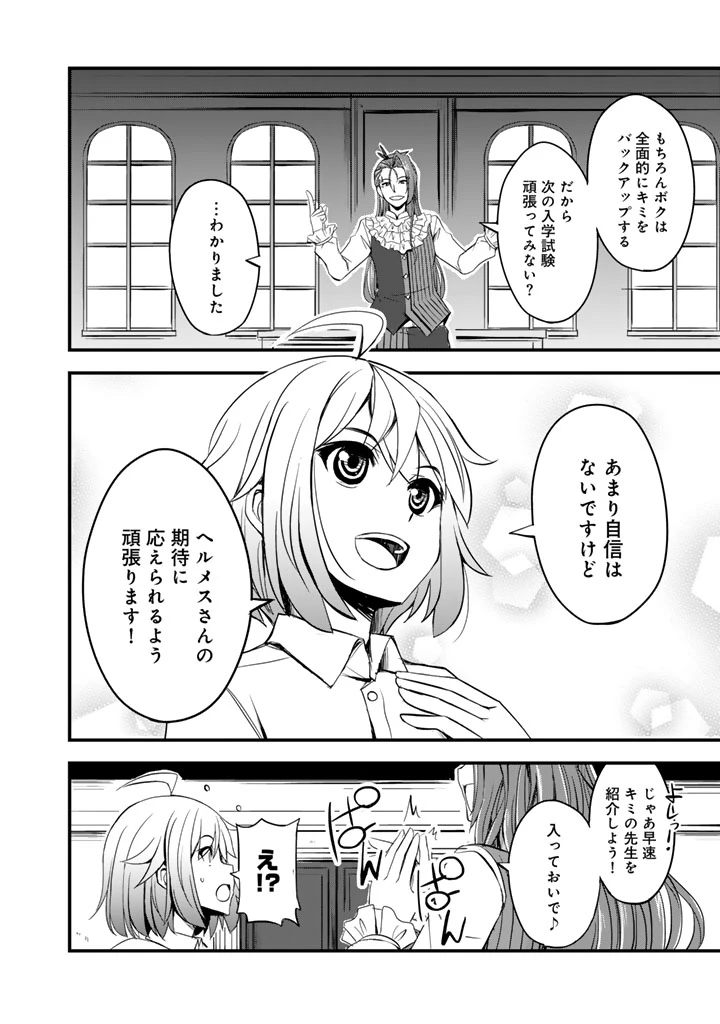 薄幸少年の幸せな魔術革命〜破滅の魔眼を覚醒し、世界最強になりました〜 第1話 - 24