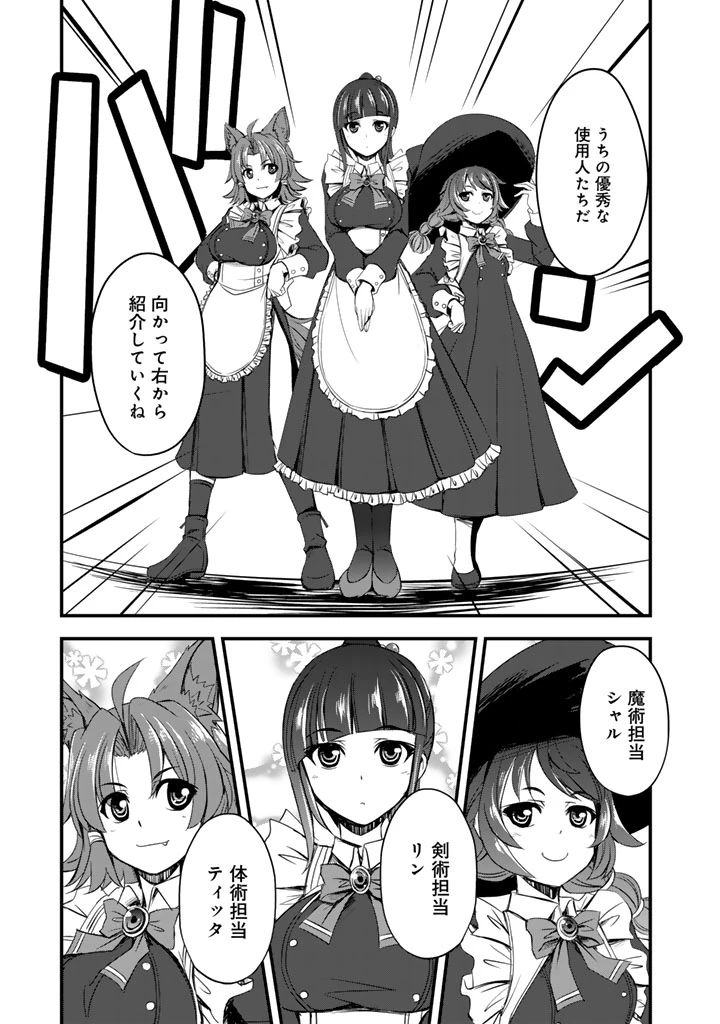 薄幸少年の幸せな魔術革命〜破滅の魔眼を覚醒し、世界最強になりました〜 第1話 - 25