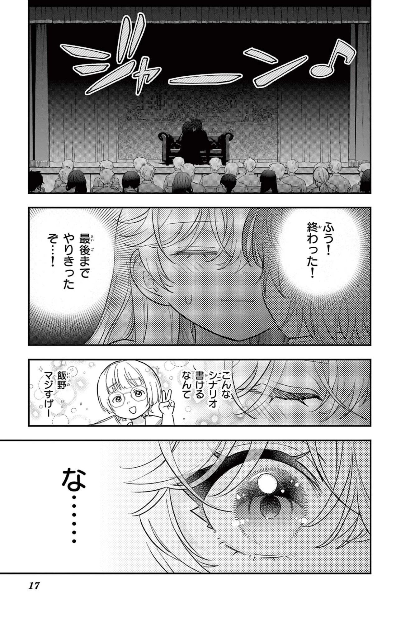 Uesugi-kun Wants to Quit Being a Girl 上杉くんは女の子をやめたい 第32話 - 17