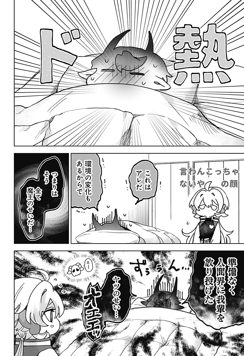 サナギの心臓 第6話 - 4