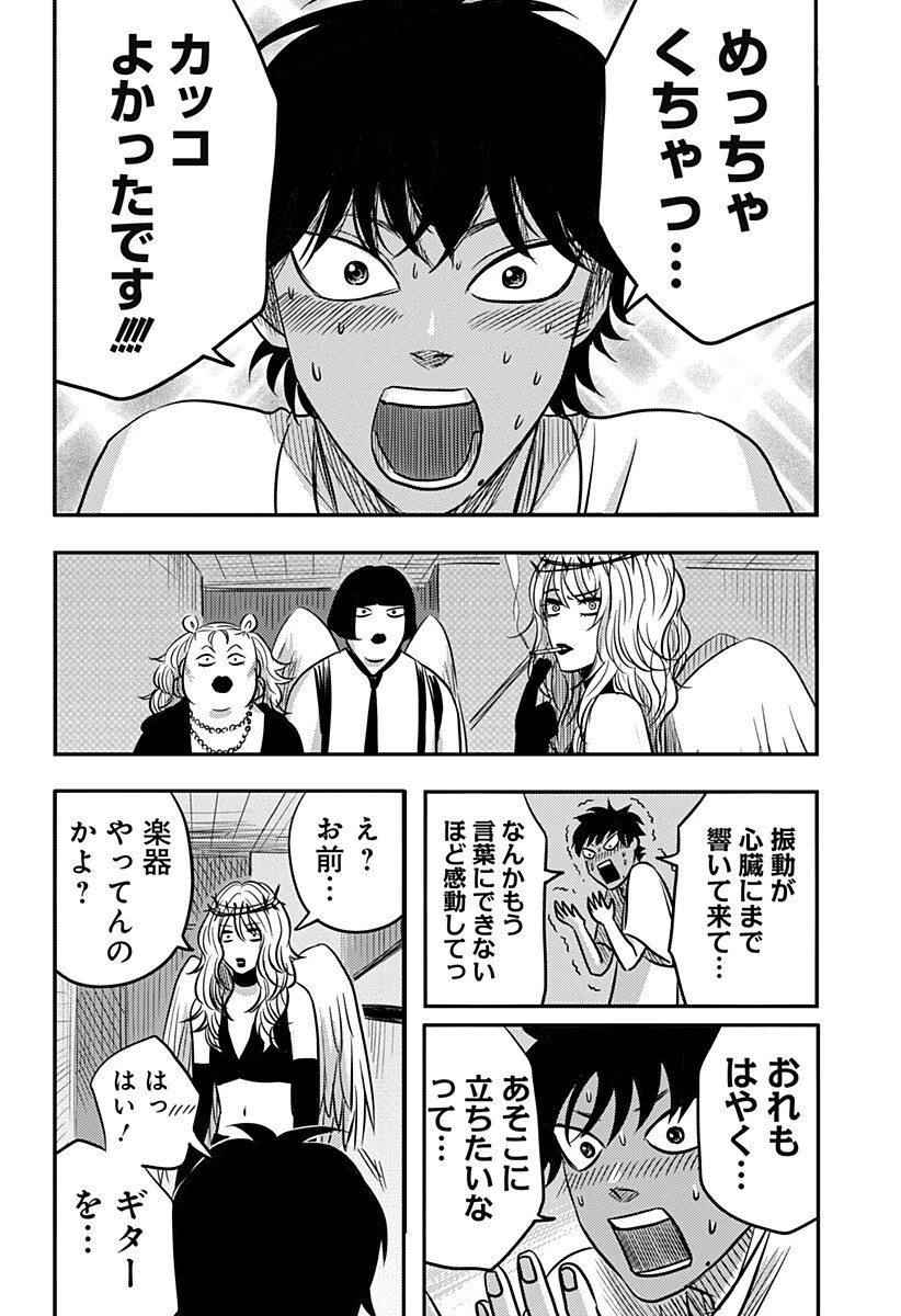 ニシトーキョーメタルブラザーズ 第14話 - 18
