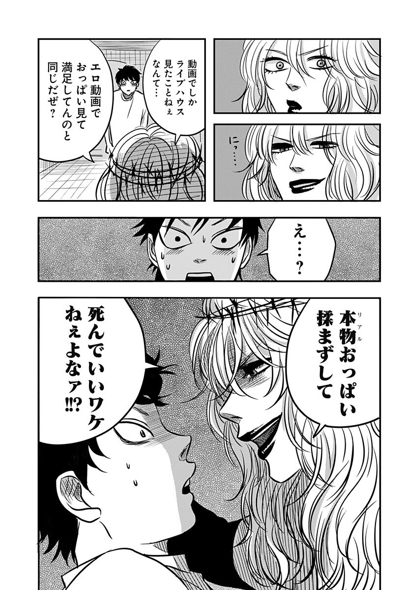 ニシトーキョーメタルブラザーズ 第14話 - 19