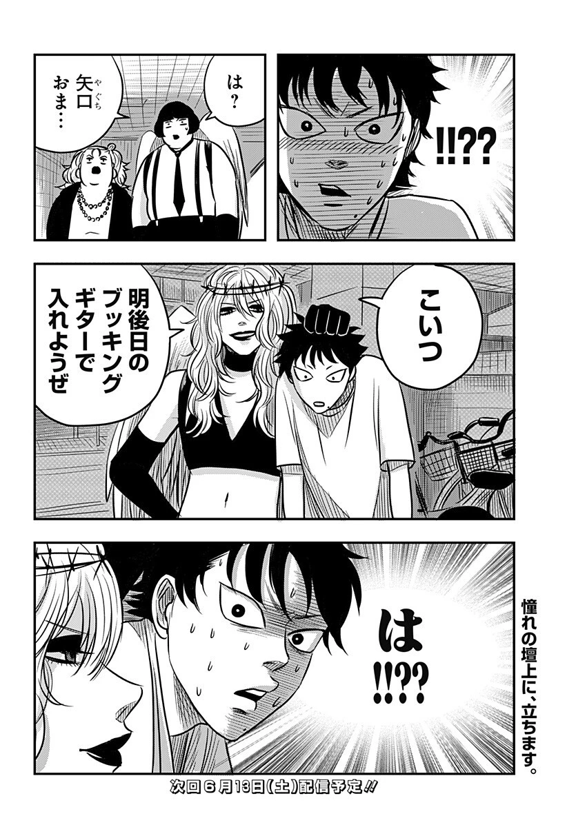 ニシトーキョーメタルブラザーズ 第14話 - 20