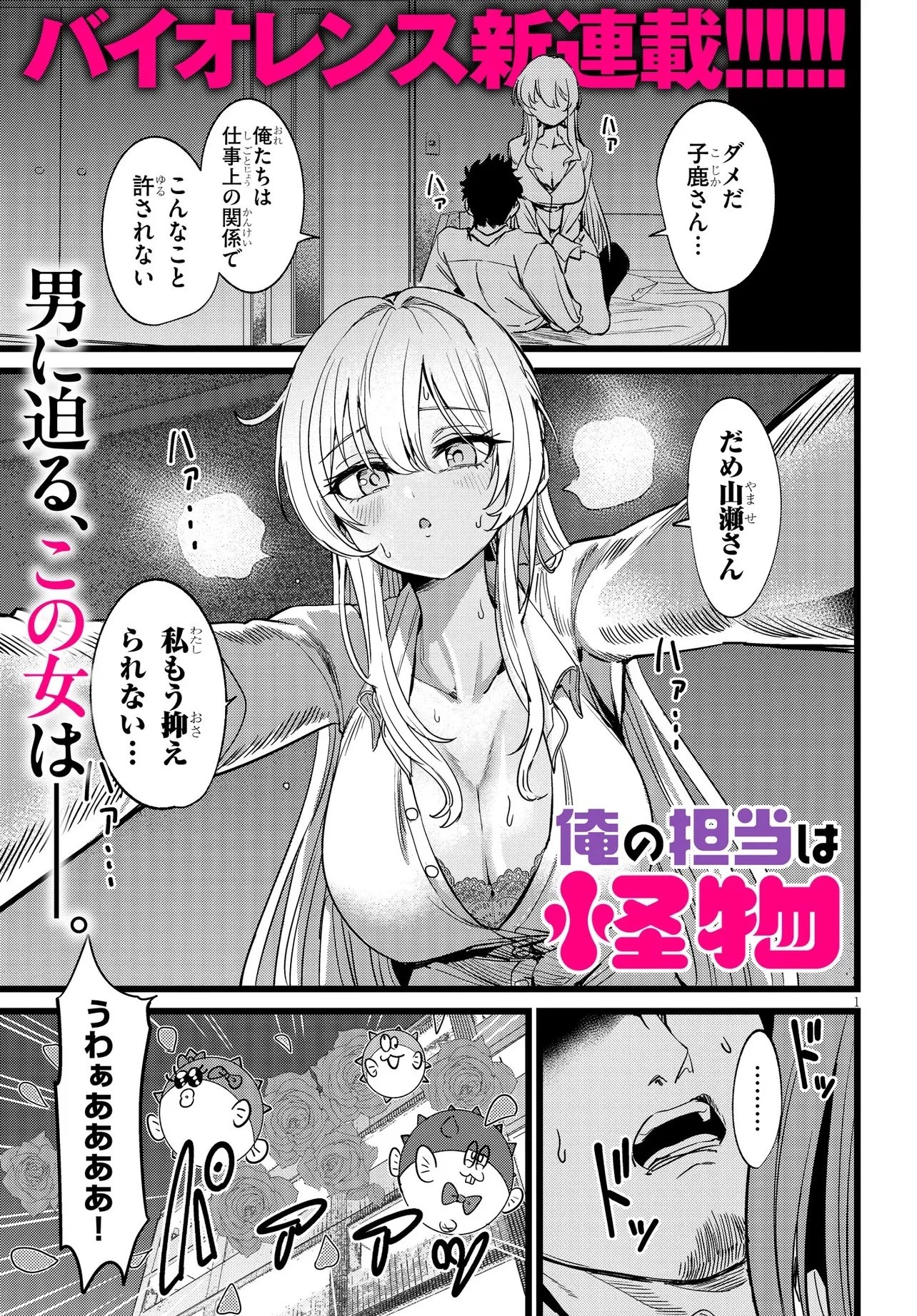 俺の担当は怪物 第1話 - 1