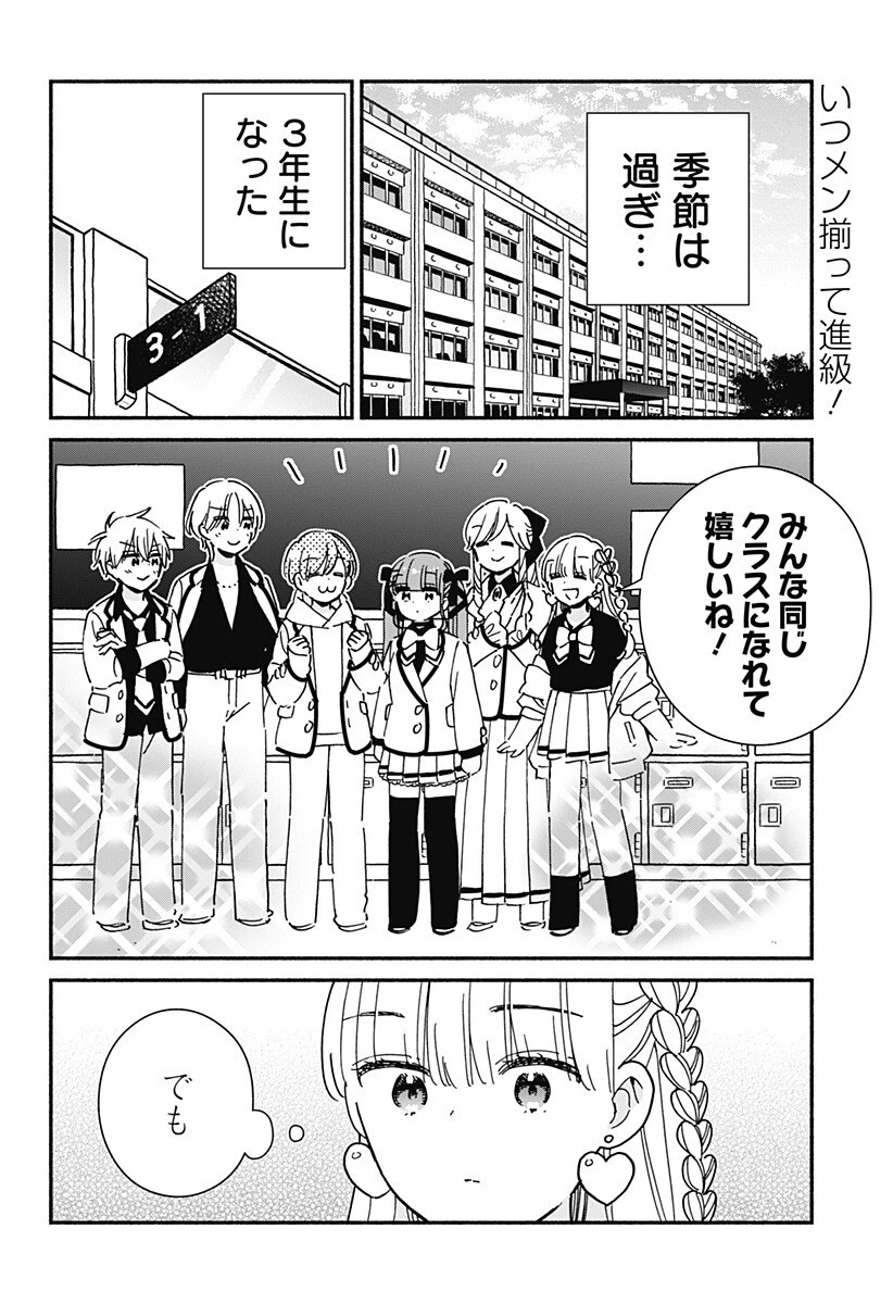 このクラスにギャルはいない 第43話 - 2