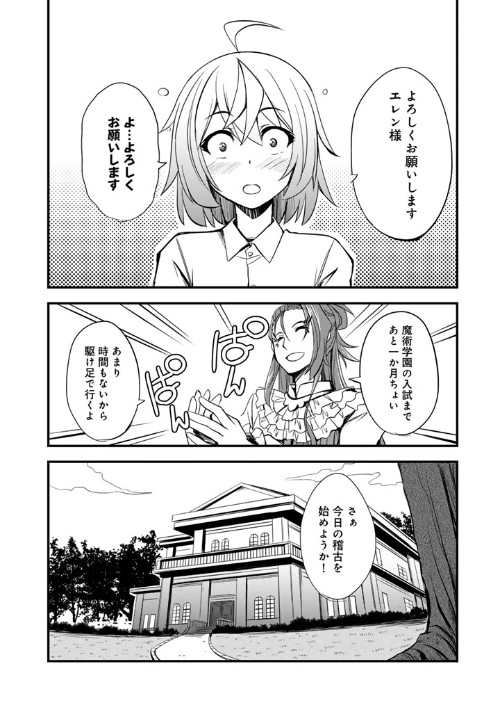 薄幸少年の幸せな魔術革命〜破滅の魔眼を覚醒し、世界最強になりました〜 第1話 - 26