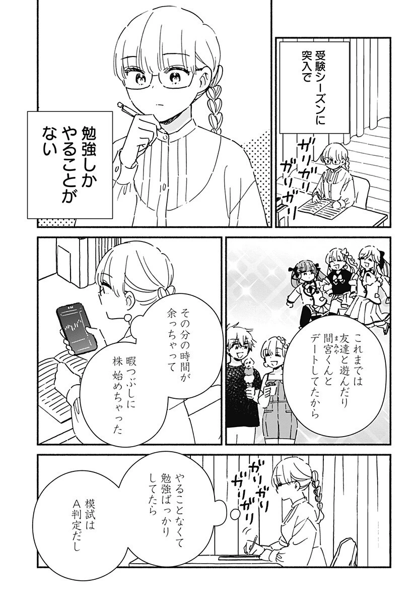 このクラスにギャルはいない 第43話 - 3