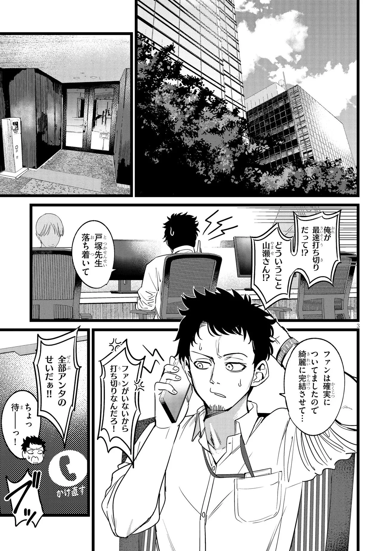 俺の担当は怪物 第1話 - 3