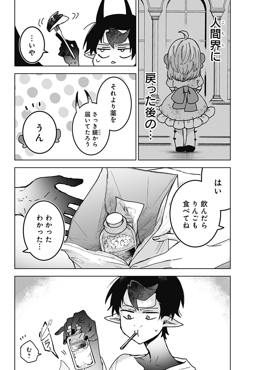サナギの心臓 第6話 - 12