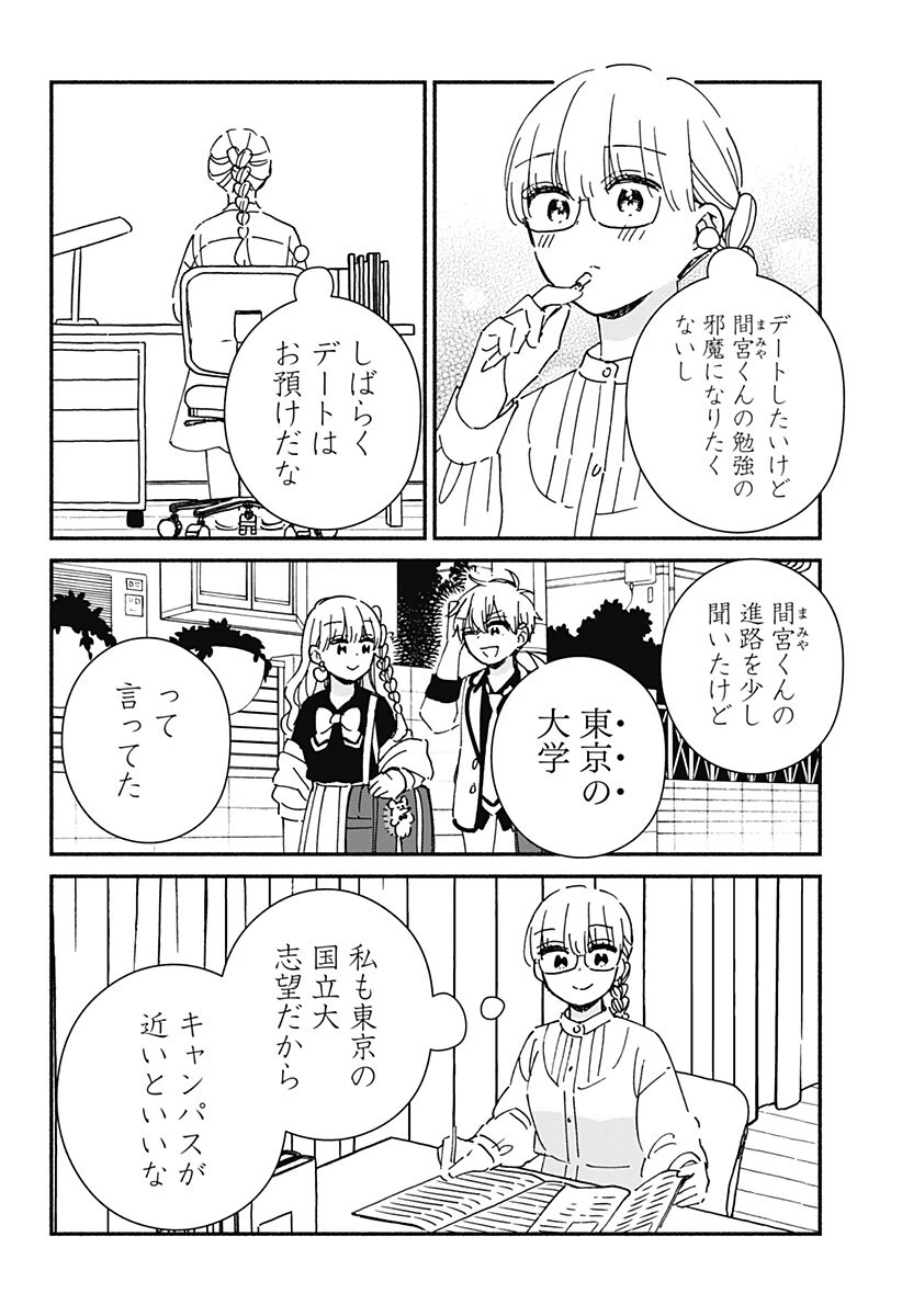このクラスにギャルはいない 第43話 - 4