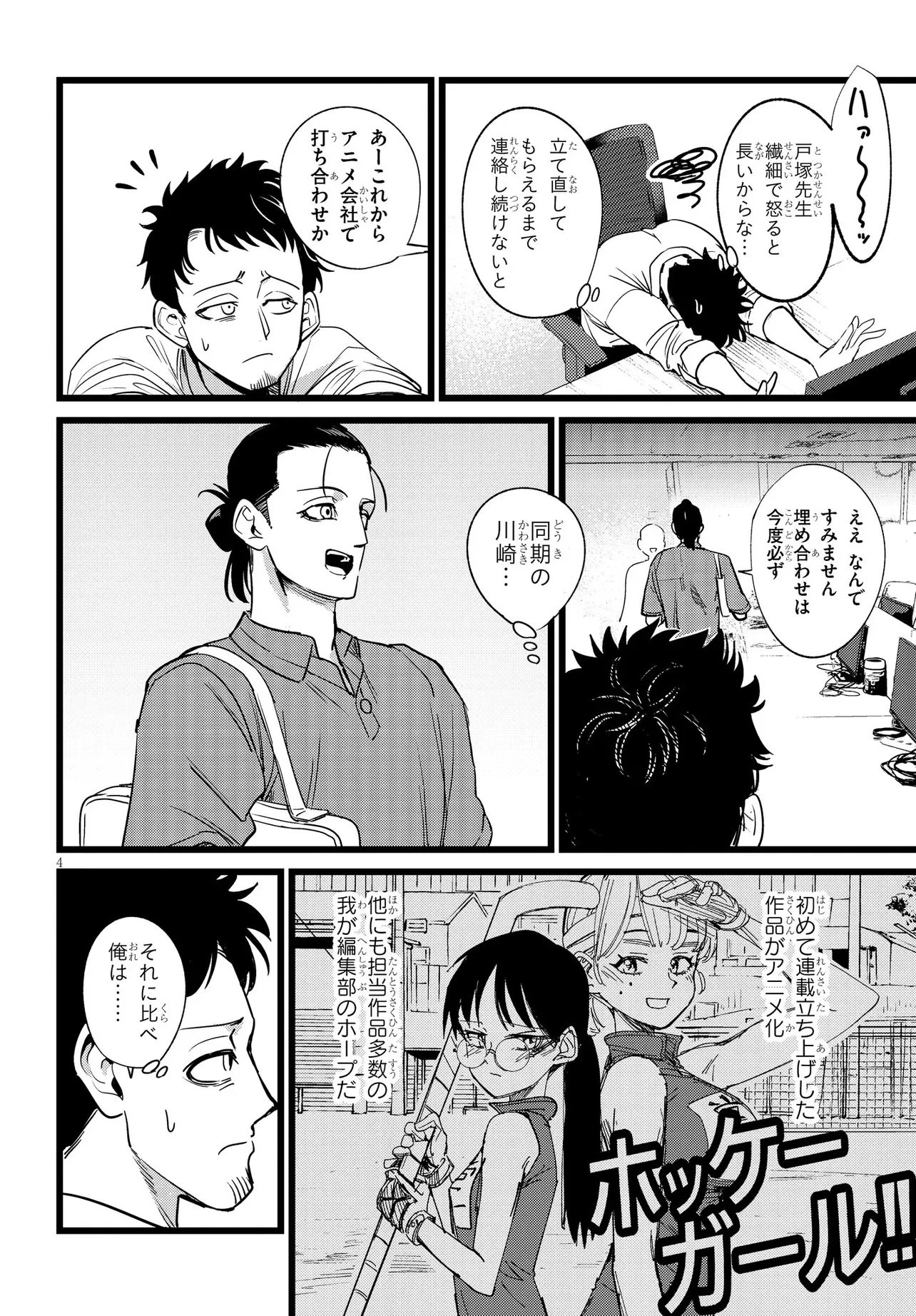 俺の担当は怪物 第1話 - 4
