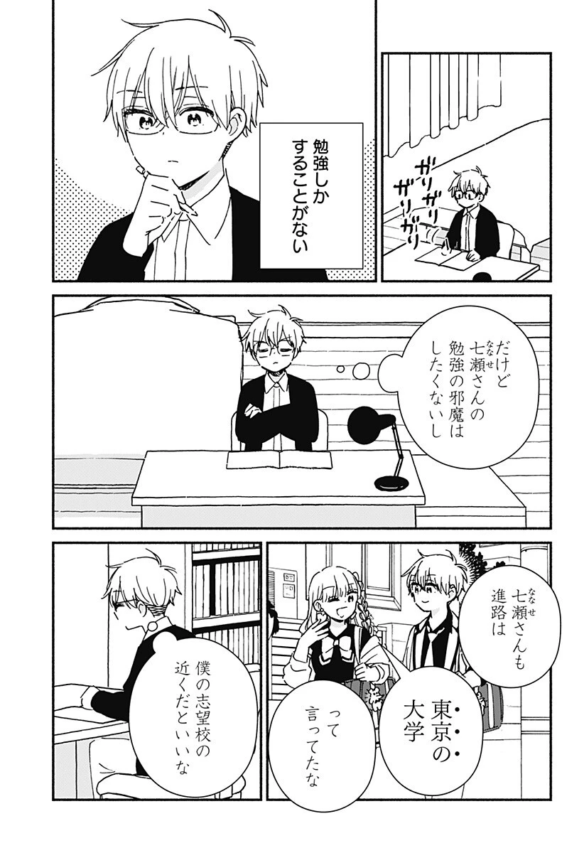 このクラスにギャルはいない 第43話 - 5