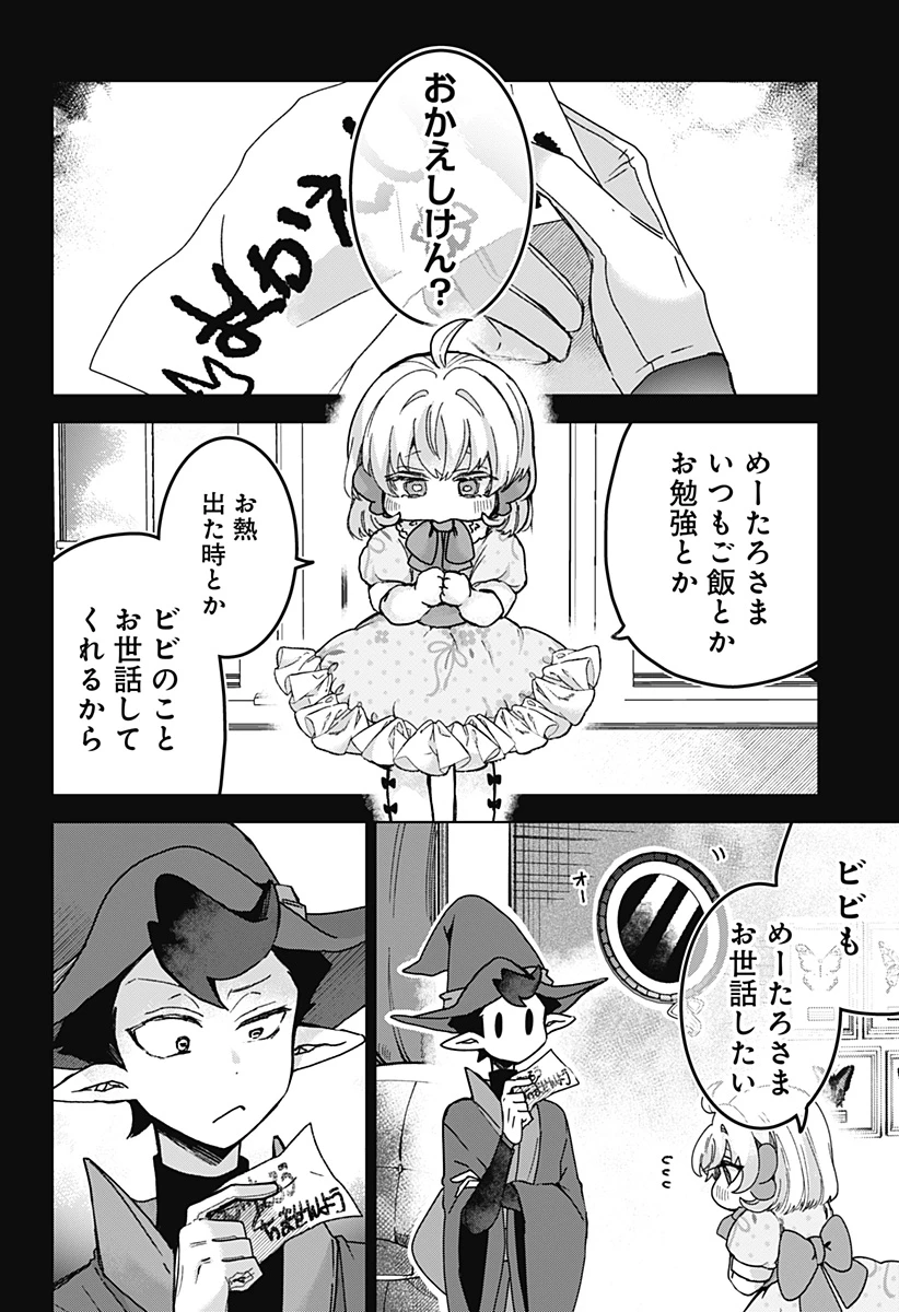 サナギの心臓 第6話 - 14