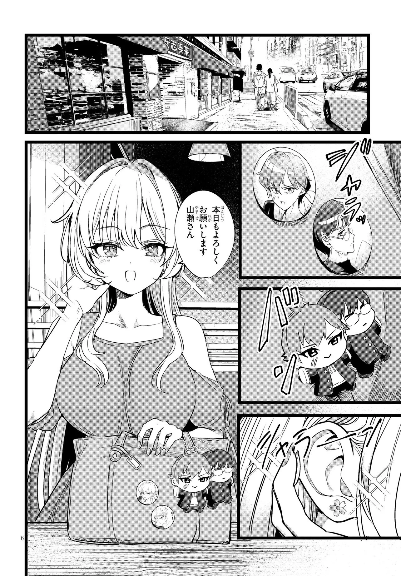俺の担当は怪物 第1話 - 6