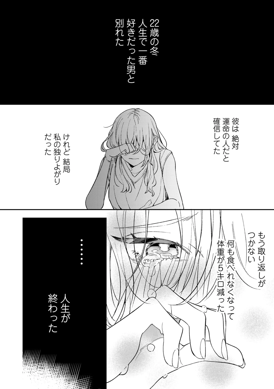 ここに復縁フラグが立っています 第1話 - 1