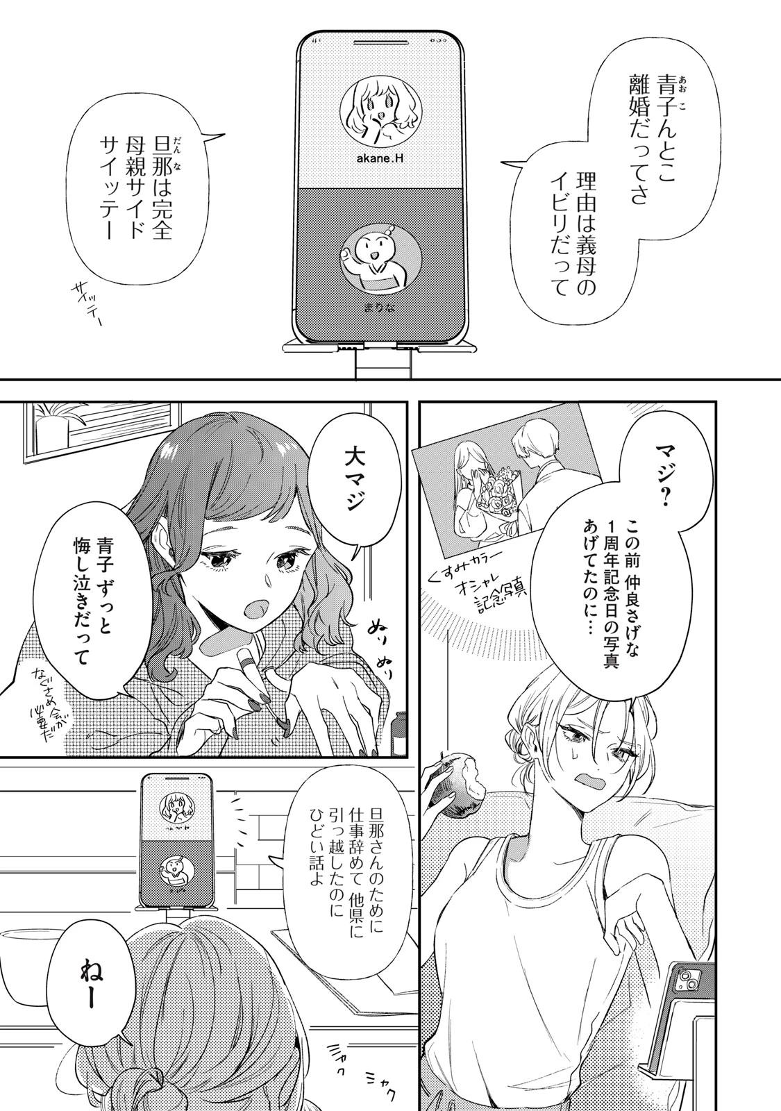 ここに復縁フラグが立っています 第1話 - 3