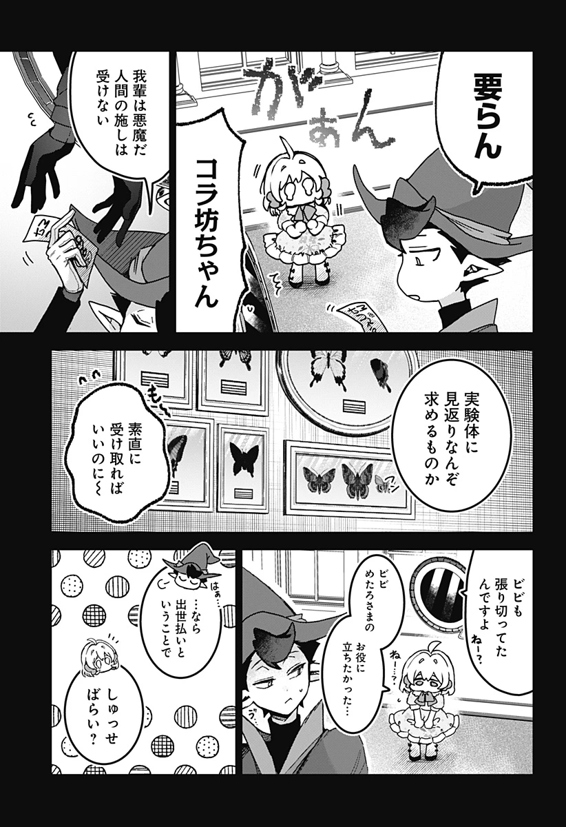 サナギの心臓 第6話 - 15
