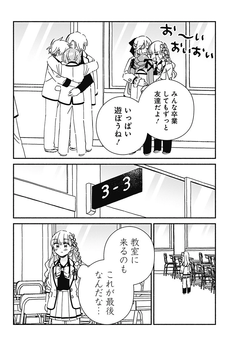 このクラスにギャルはいない 第43話 - 8