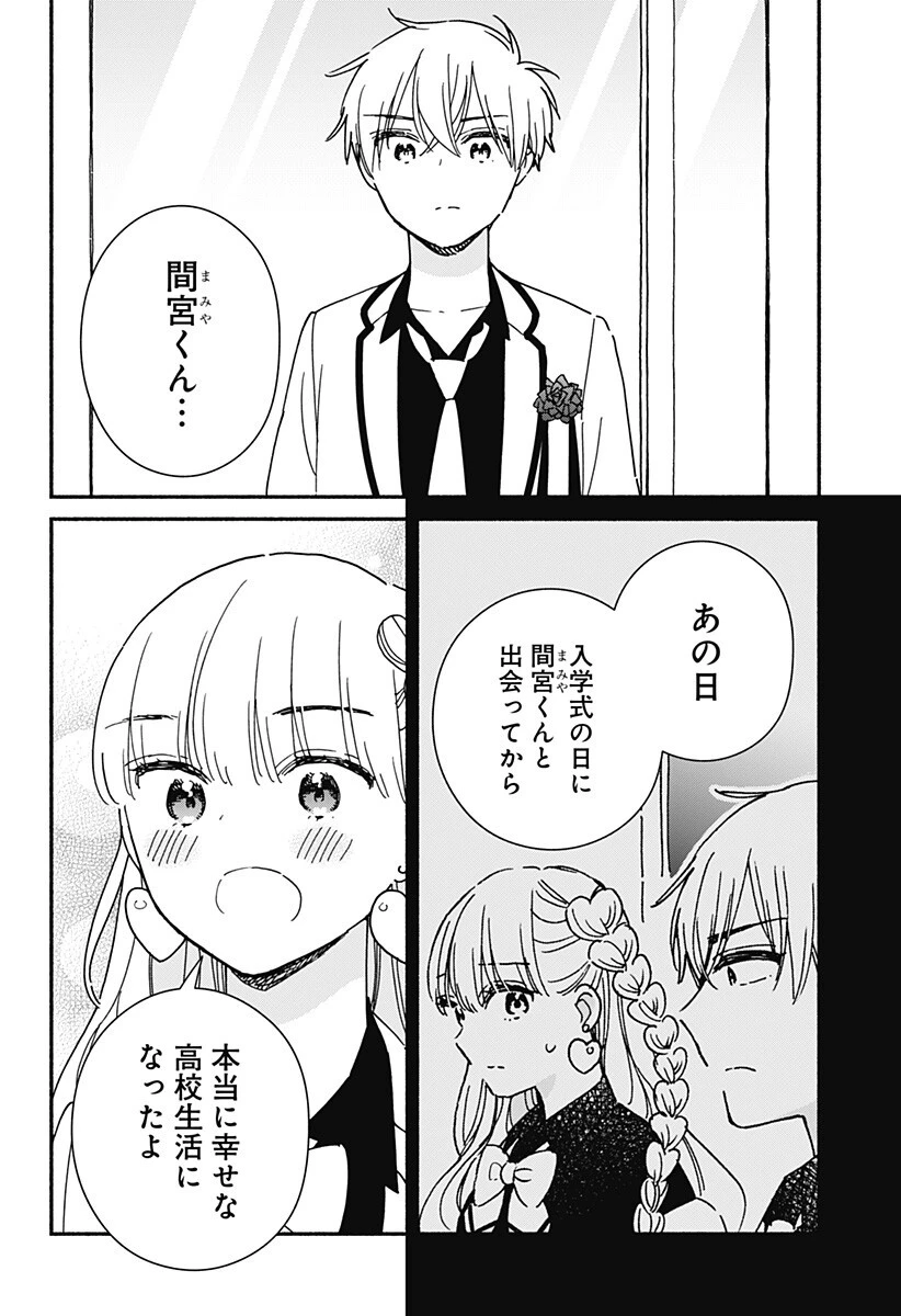 このクラスにギャルはいない 第43話 - 10