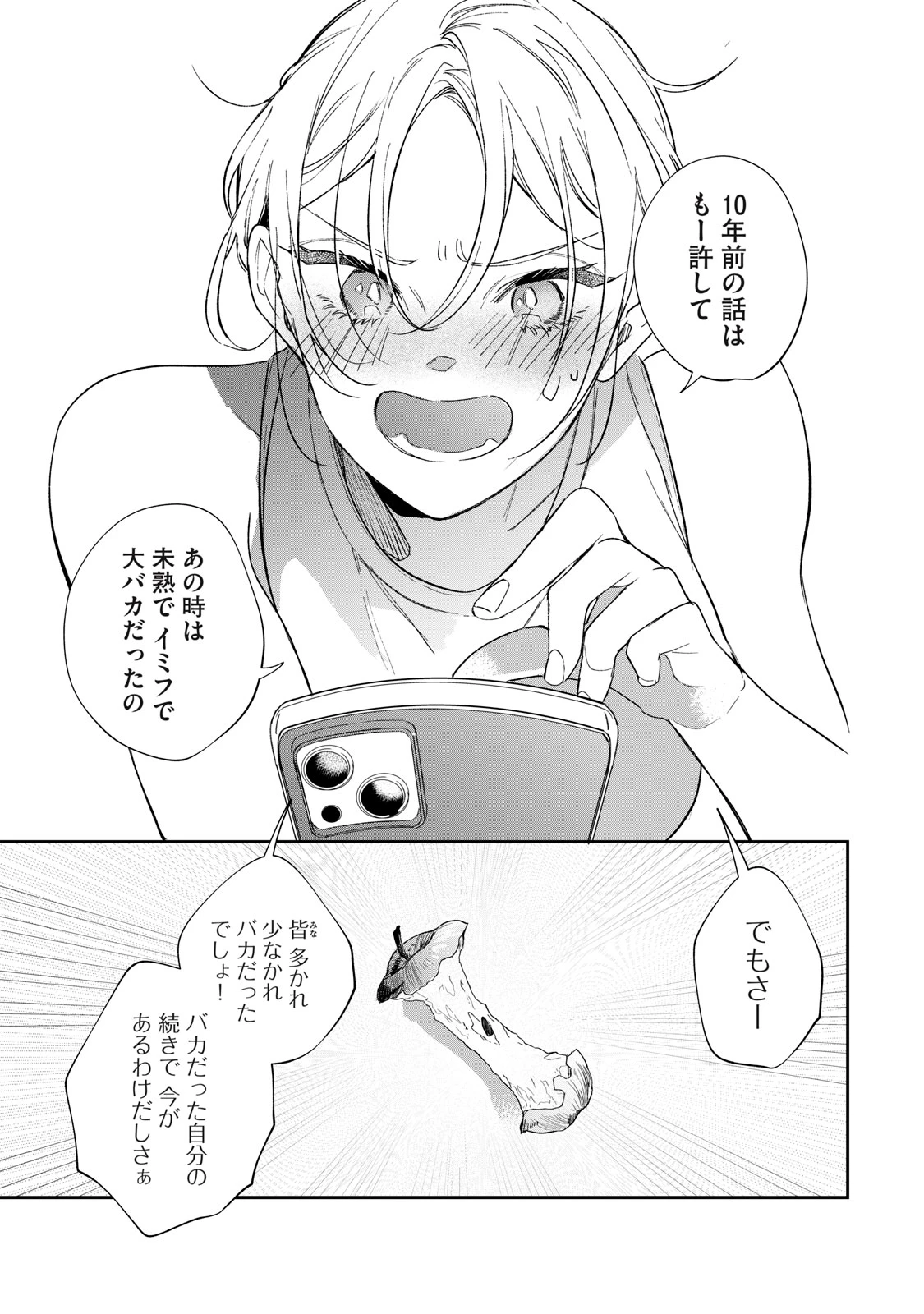 ここに復縁フラグが立っています 第1話 - 5