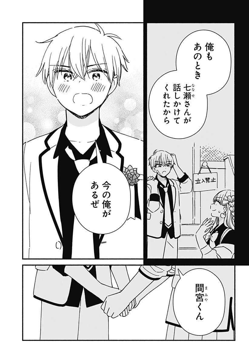 このクラスにギャルはいない 第43話 - 11