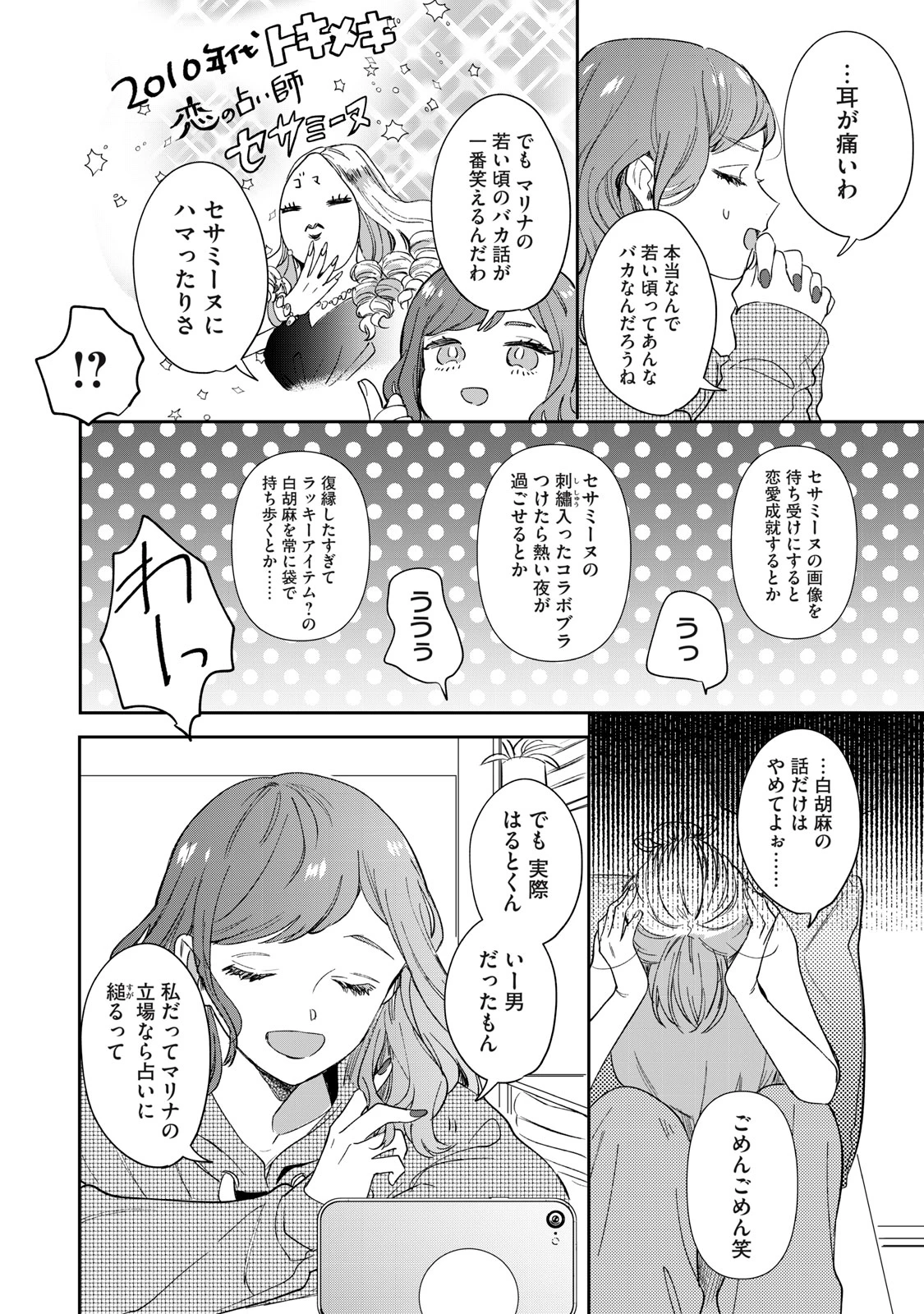ここに復縁フラグが立っています 第1話 - 6