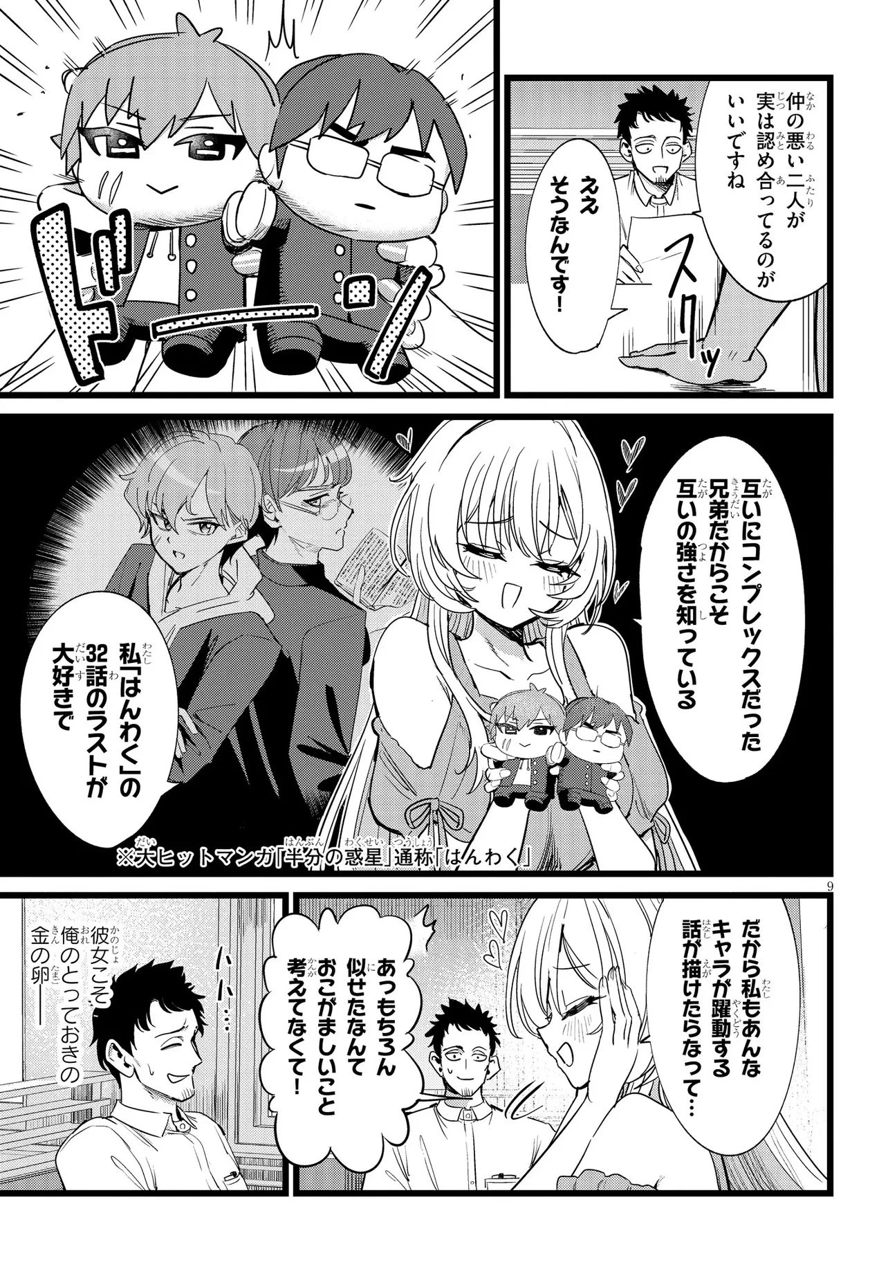 俺の担当は怪物 第1話 - 9