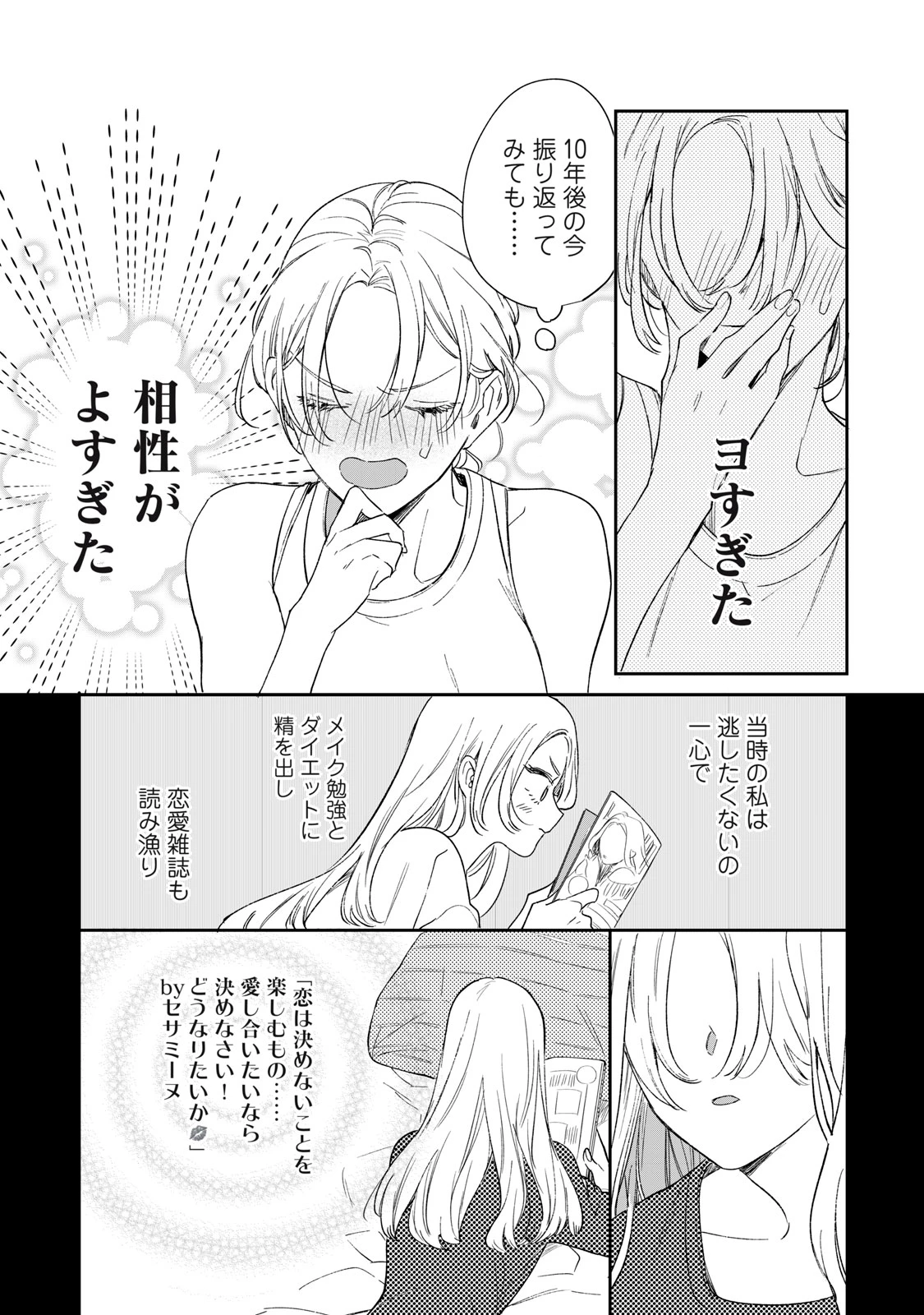 ここに復縁フラグが立っています 第1話 - 11