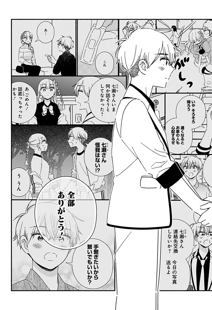 このクラスにギャルはいない 第43話 - 13