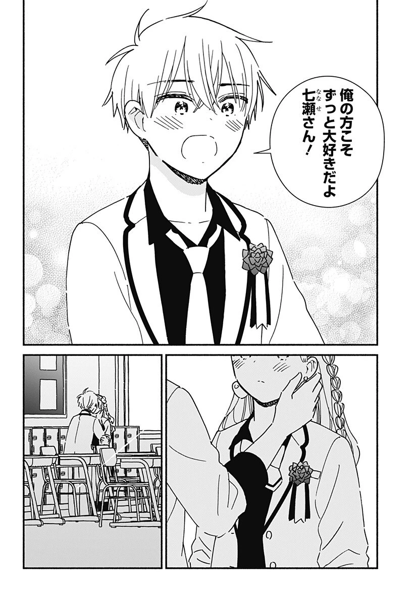このクラスにギャルはいない 第43話 - 14