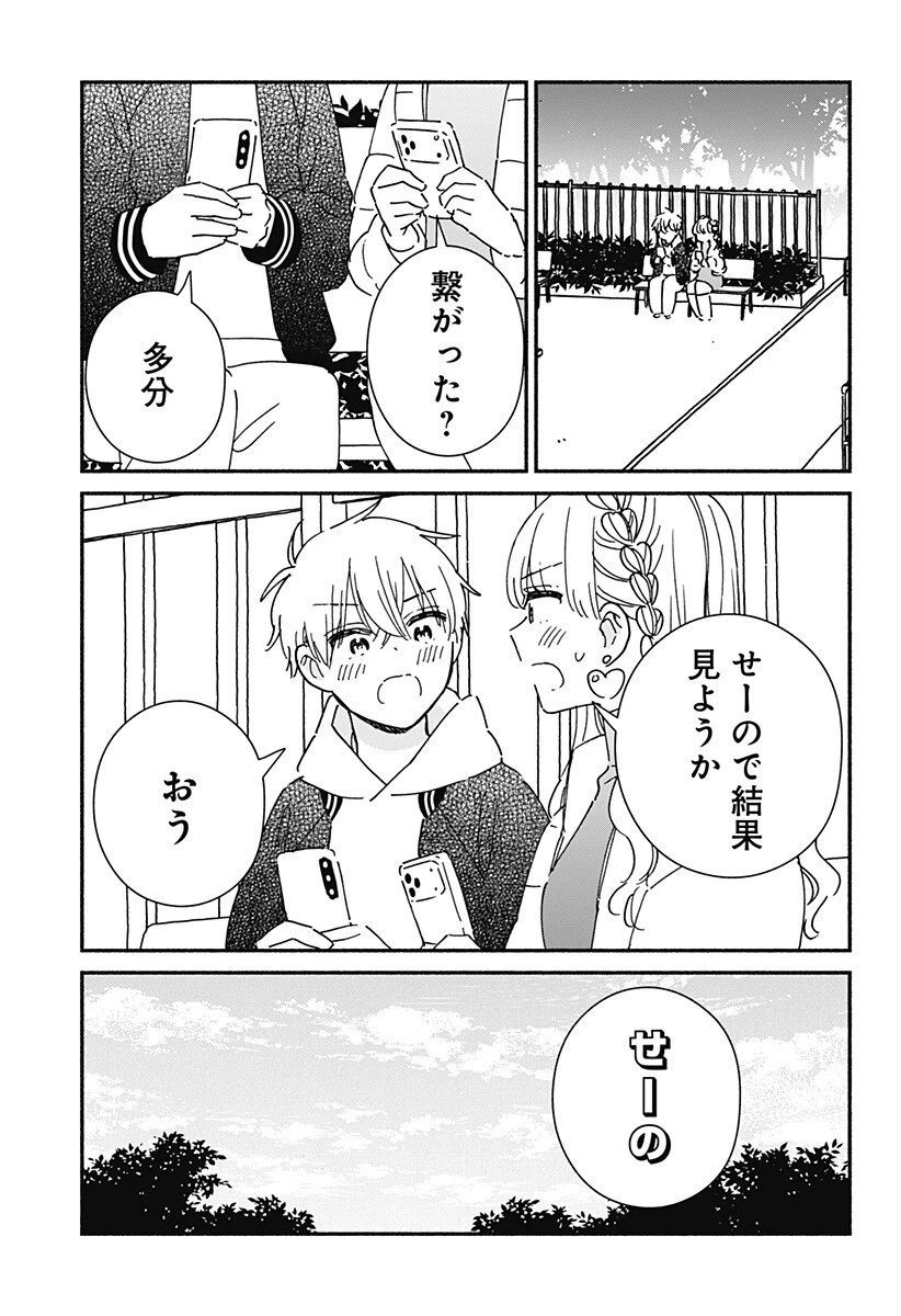 このクラスにギャルはいない 第43話 - 15