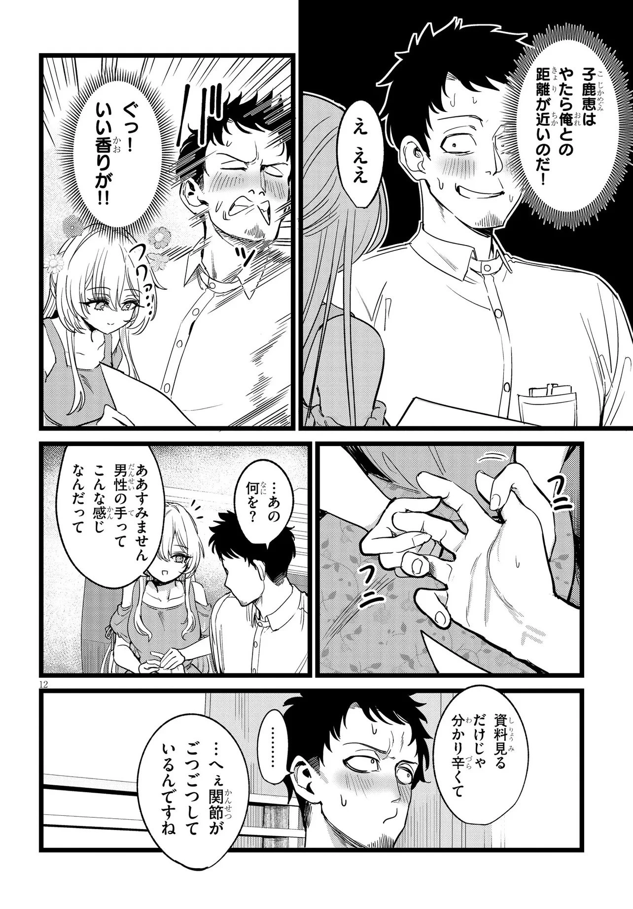 俺の担当は怪物 第1話 - 12
