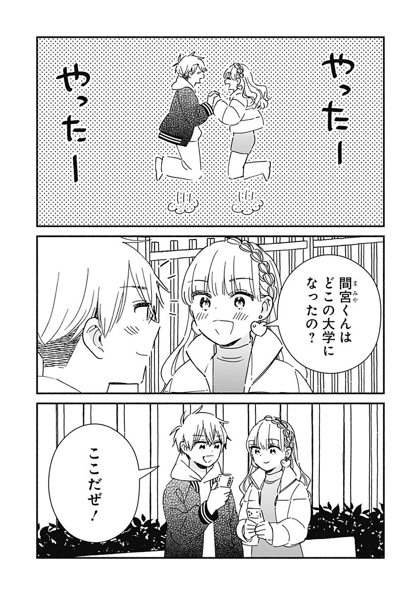 このクラスにギャルはいない 第43話 - 17