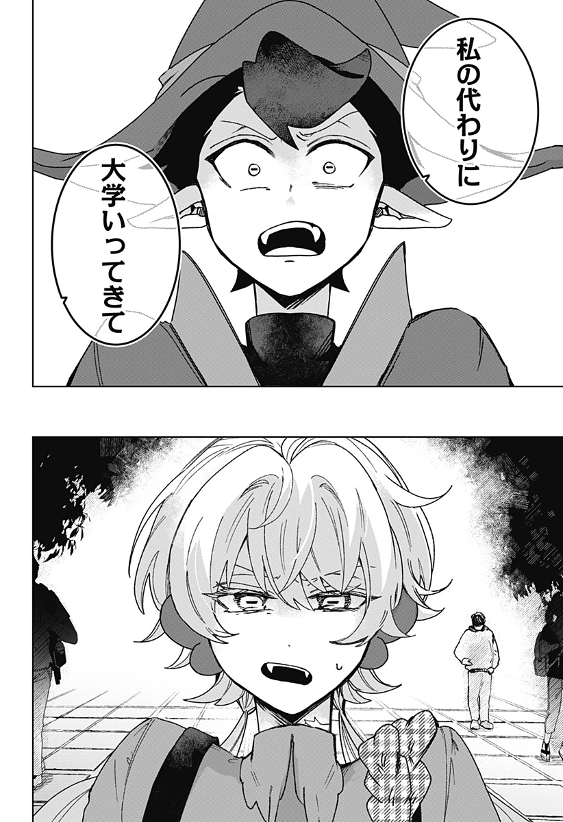 サナギの心臓 第6話 - 24
