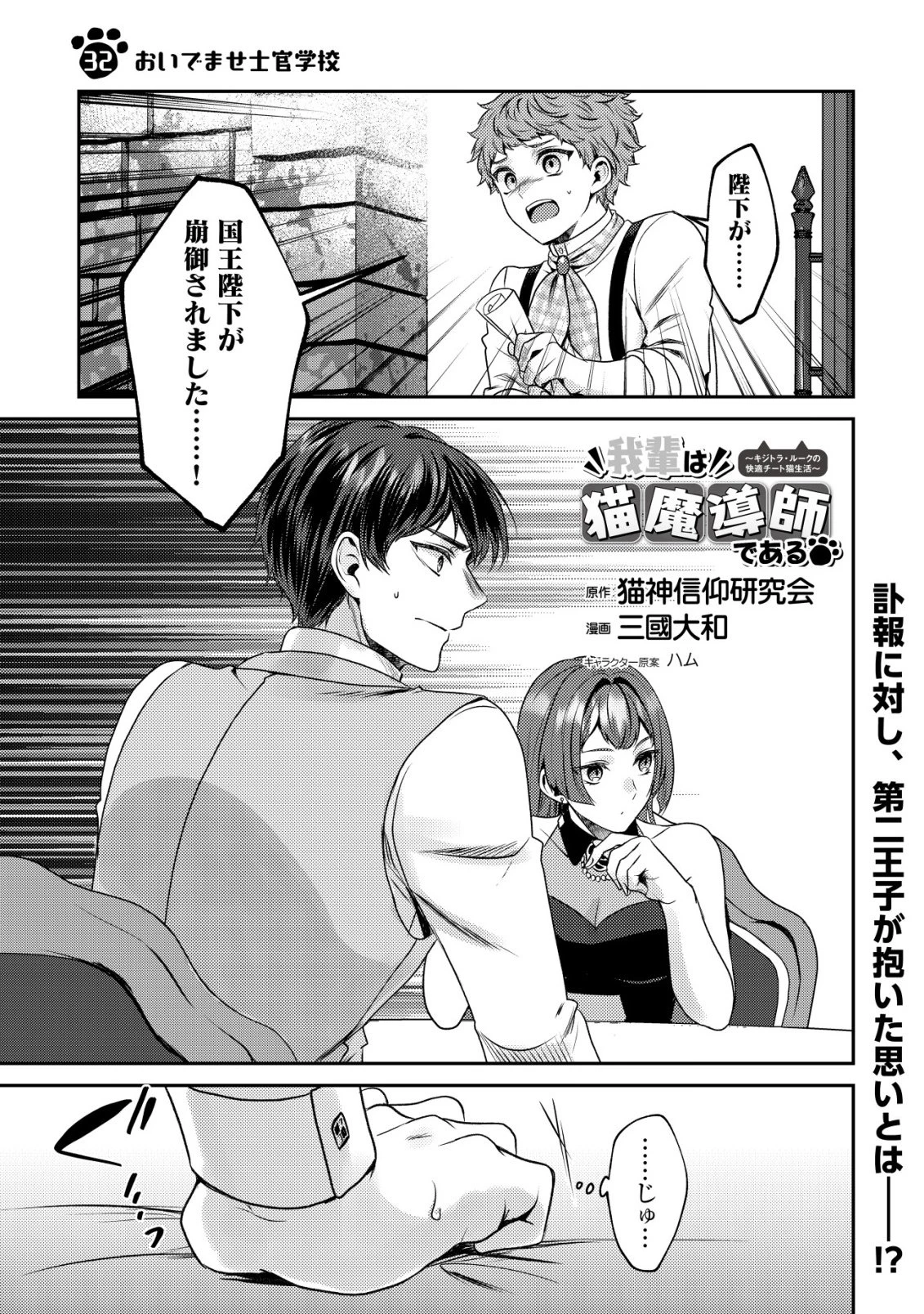 我輩は猫魔導師である～キジトラ・ルークの快適チート猫生活～ 第32話 - 1