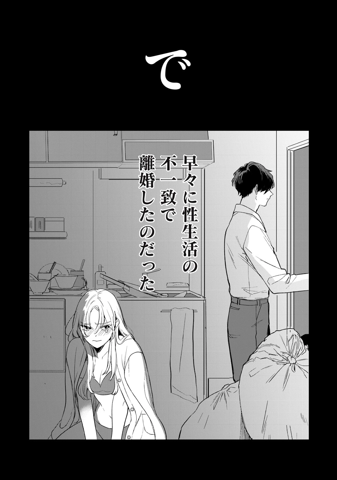 ここに復縁フラグが立っています 第1話 - 13