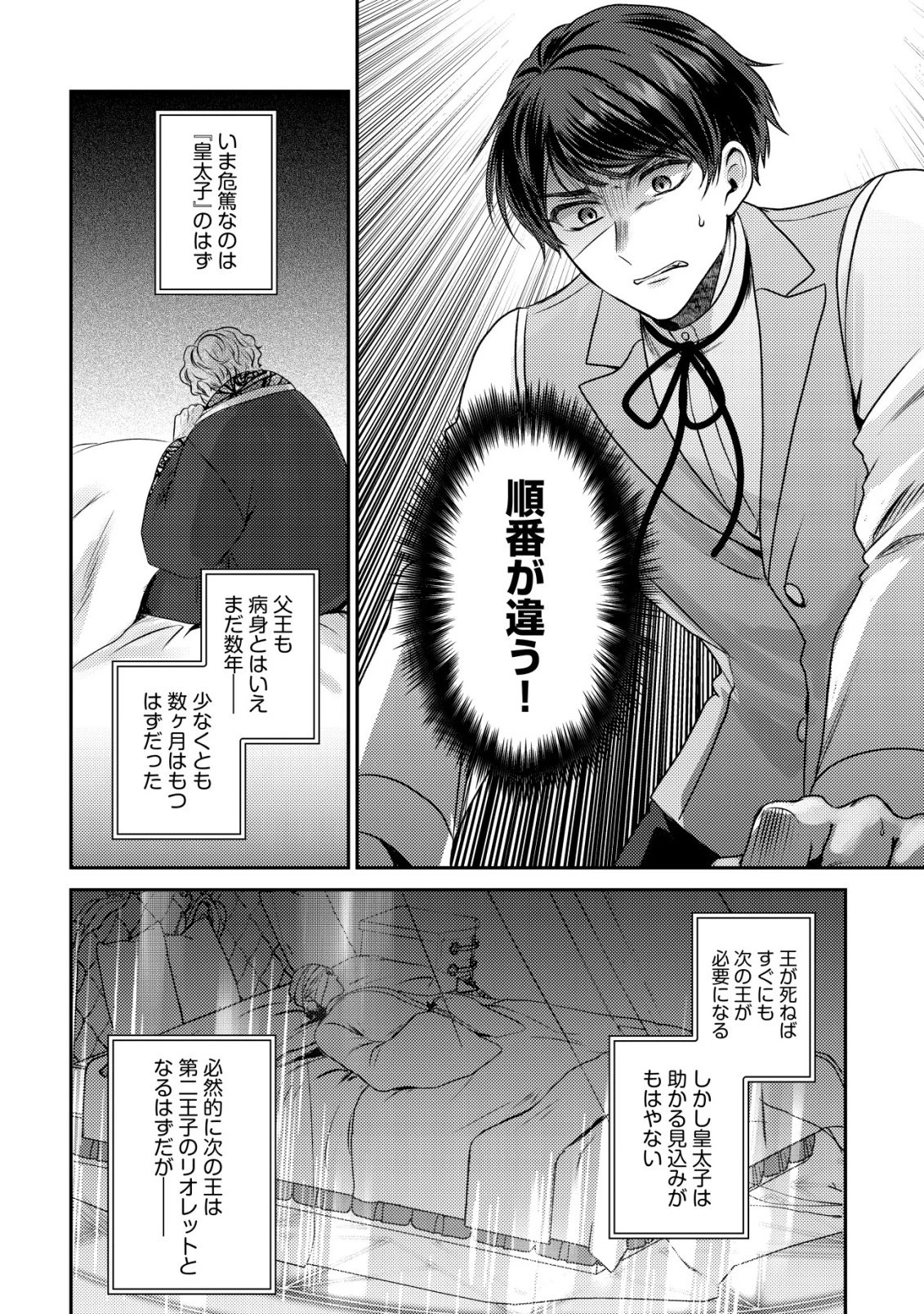 我輩は猫魔導師である～キジトラ・ルークの快適チート猫生活～ 第32話 - 2