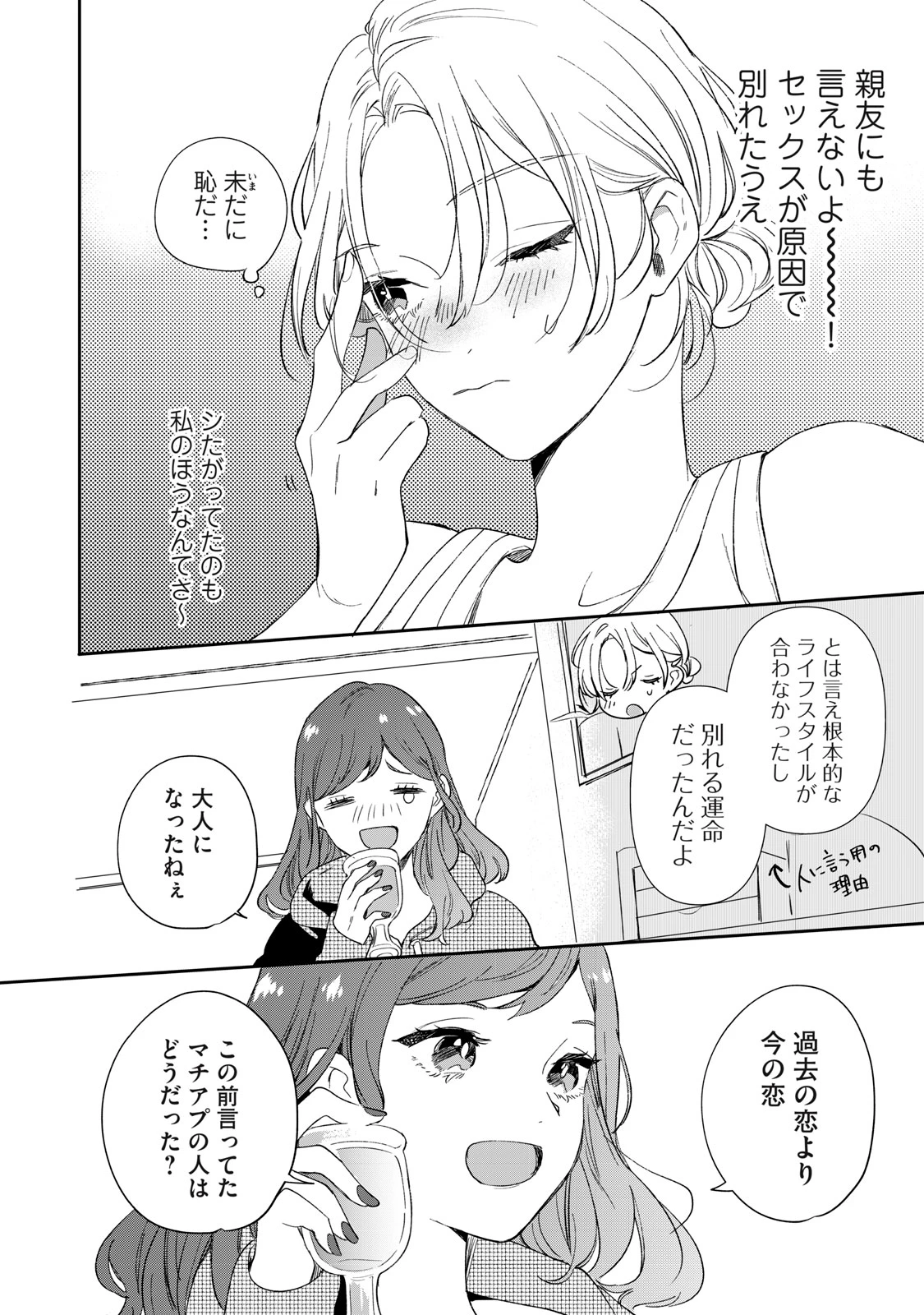 ここに復縁フラグが立っています 第1話 - 14